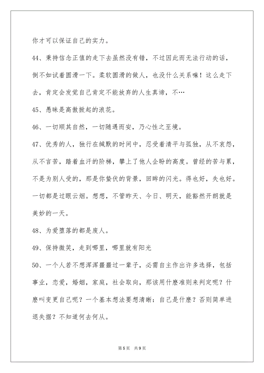 人生感悟格言集锦76句_第5页