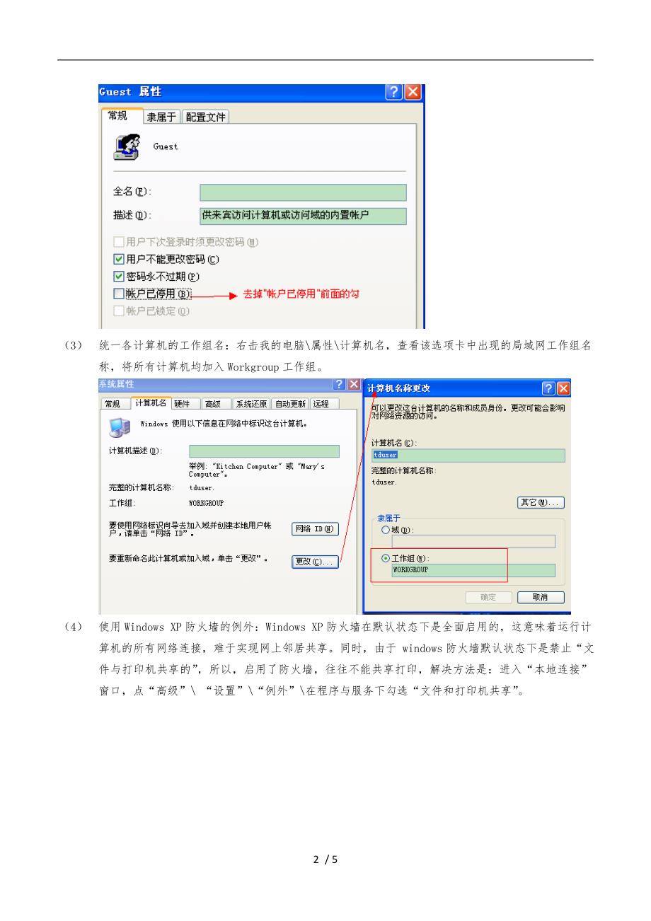 Server服务器共享文件不能访问解决方法_第2页