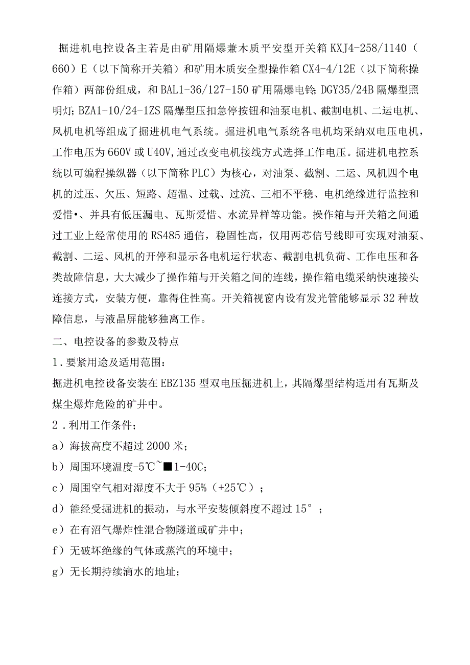 掘进机电控系统利用说明书_第2页