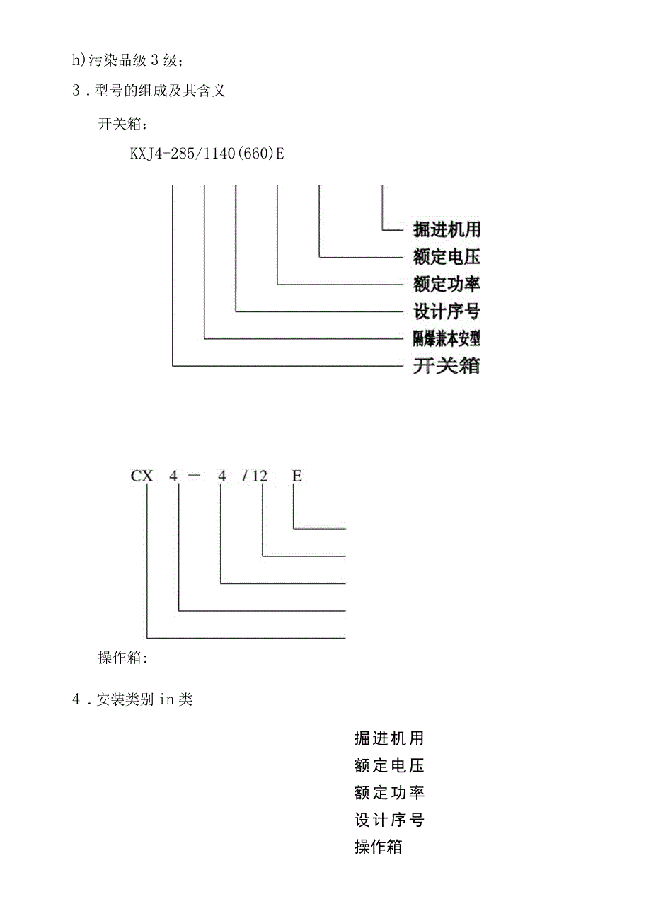 掘进机电控系统利用说明书_第3页