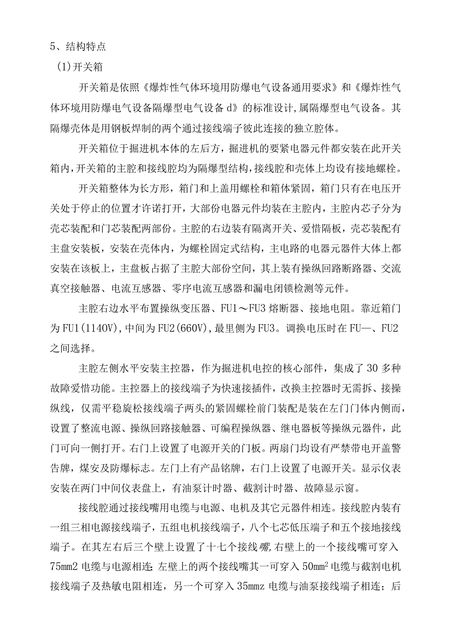 掘进机电控系统利用说明书_第4页