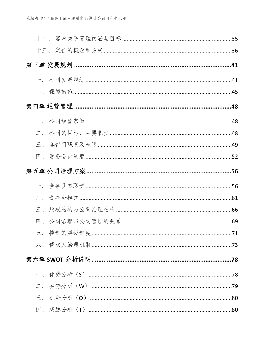 北海关于成立薄膜电池设计公司可行性报告范文参考_第2页