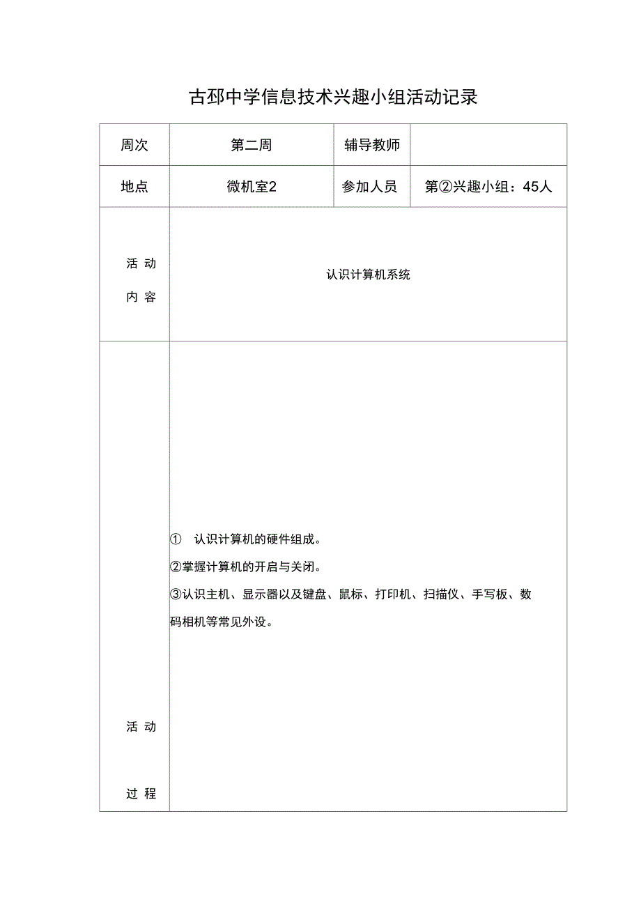 信息技术兴趣小组活动记录文本_第1页