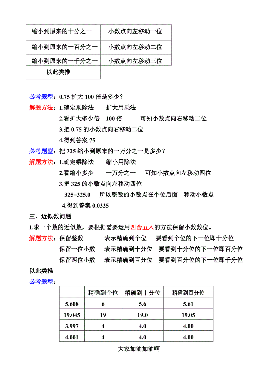 小学四年级下册小数点移动与换算问题_第2页