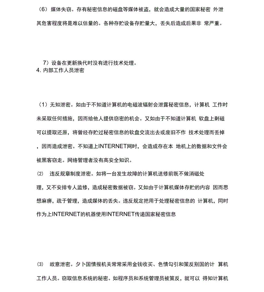 影响信息系统安全的因素_第4页