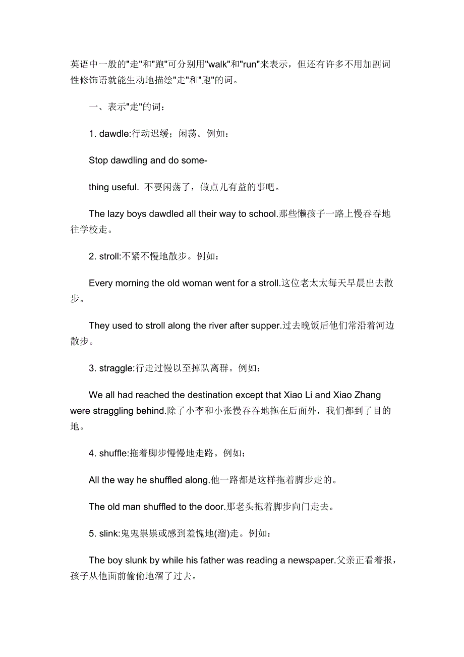 英语中表示走和跑的词语用法小结_第1页