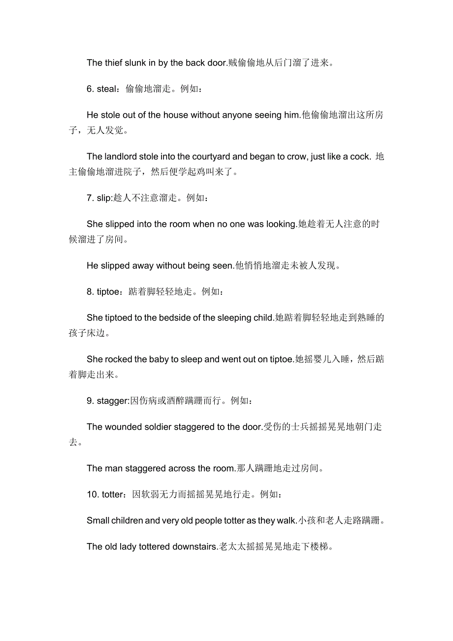 英语中表示走和跑的词语用法小结_第2页