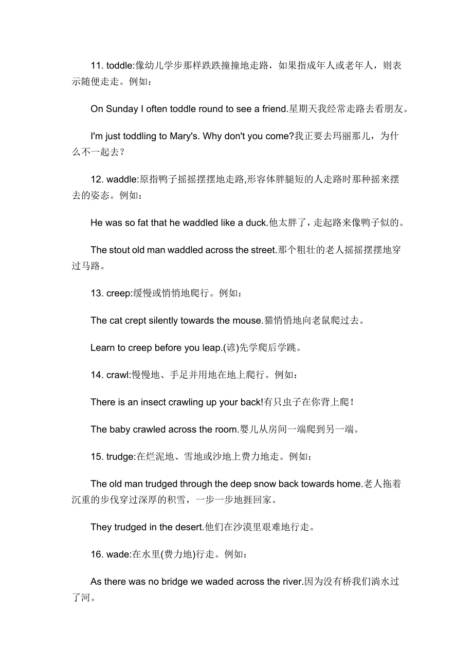 英语中表示走和跑的词语用法小结_第3页