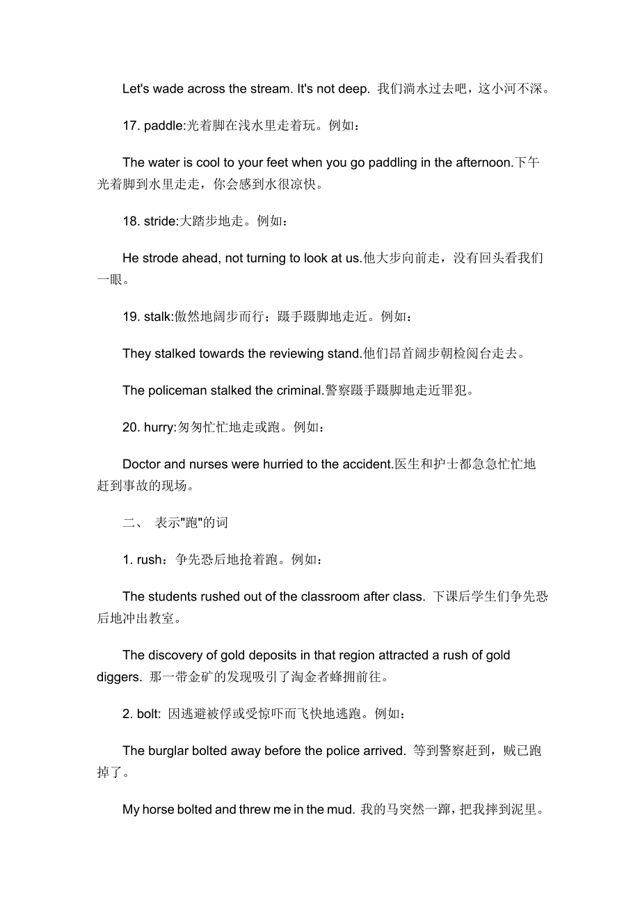 英语中表示走和跑的词语用法小结_第4页