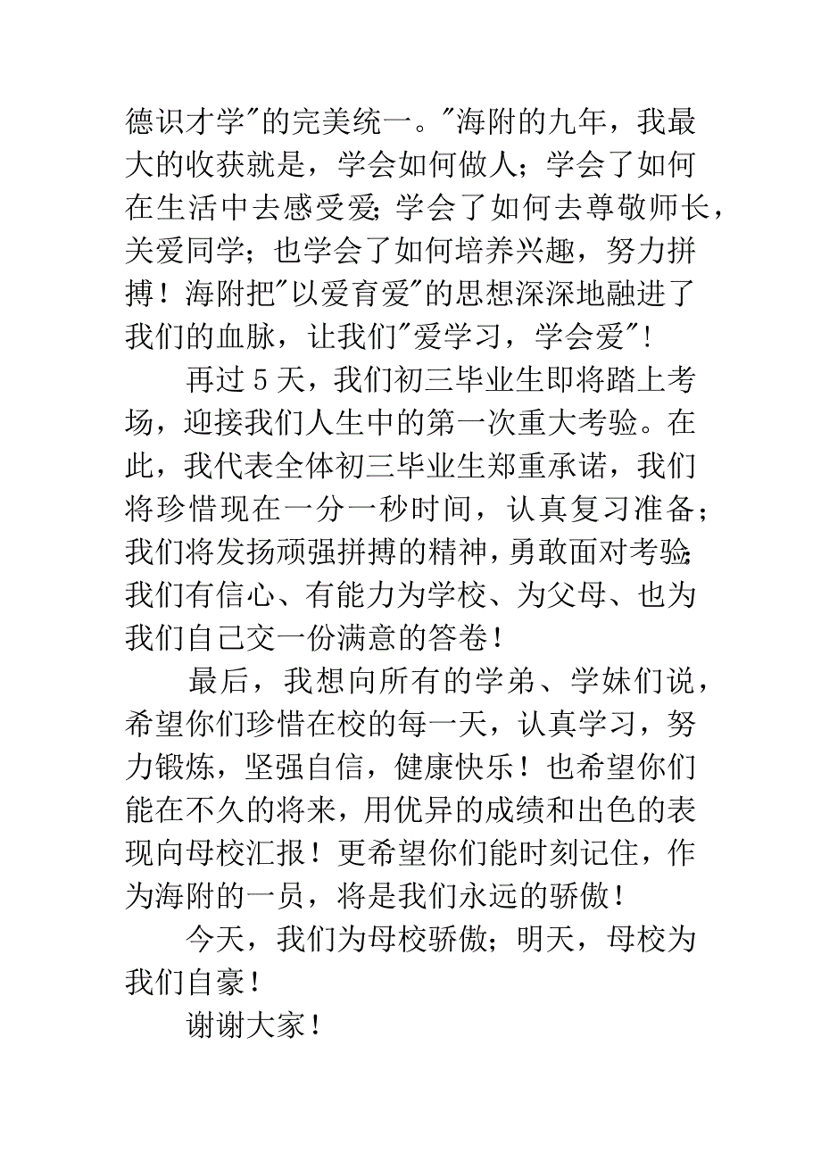 初中最后一次升旗仪式演讲稿：致母校.docx_第4页