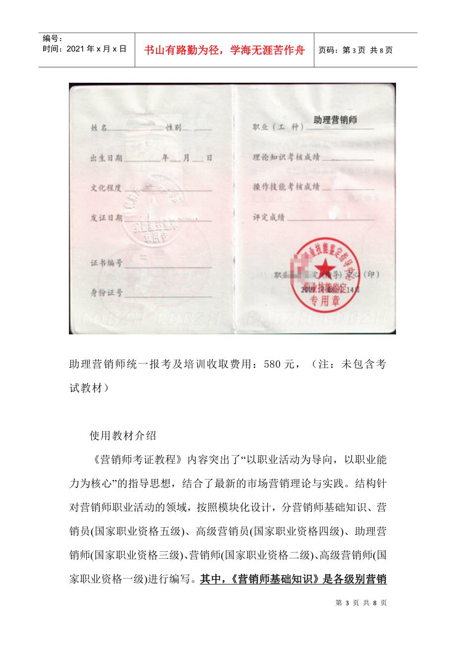 助理营销师考证介绍(在校大专学历可报_第3页