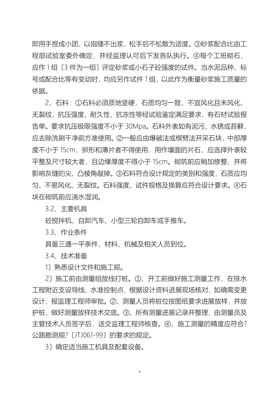 浆砌片石排水工程施工建筑施工组织设计及对策_第4页