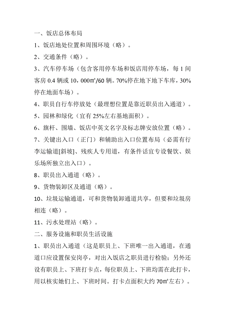 五星大酒店规划方案专项方案.docx_第1页