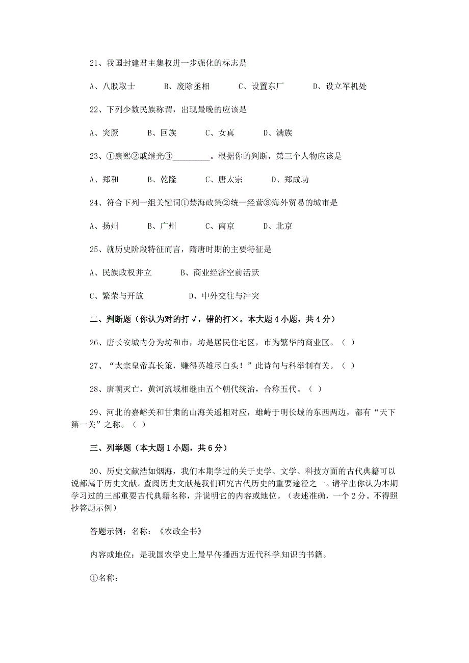 吉林省长市第一零四中学七年级历史上学期期末考试题无答案新人教版通用_第4页