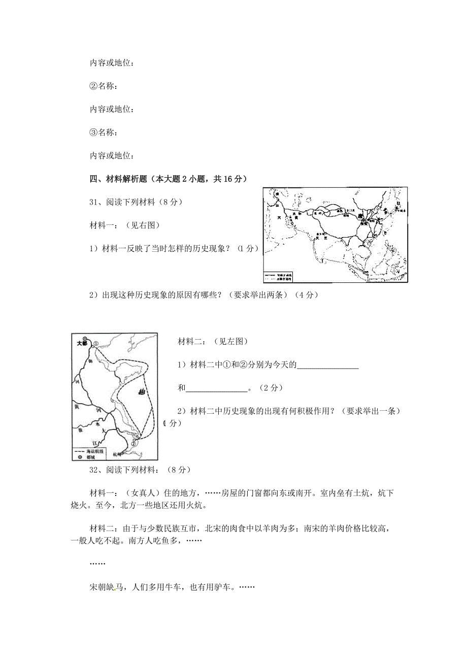 吉林省长市第一零四中学七年级历史上学期期末考试题无答案新人教版通用_第5页