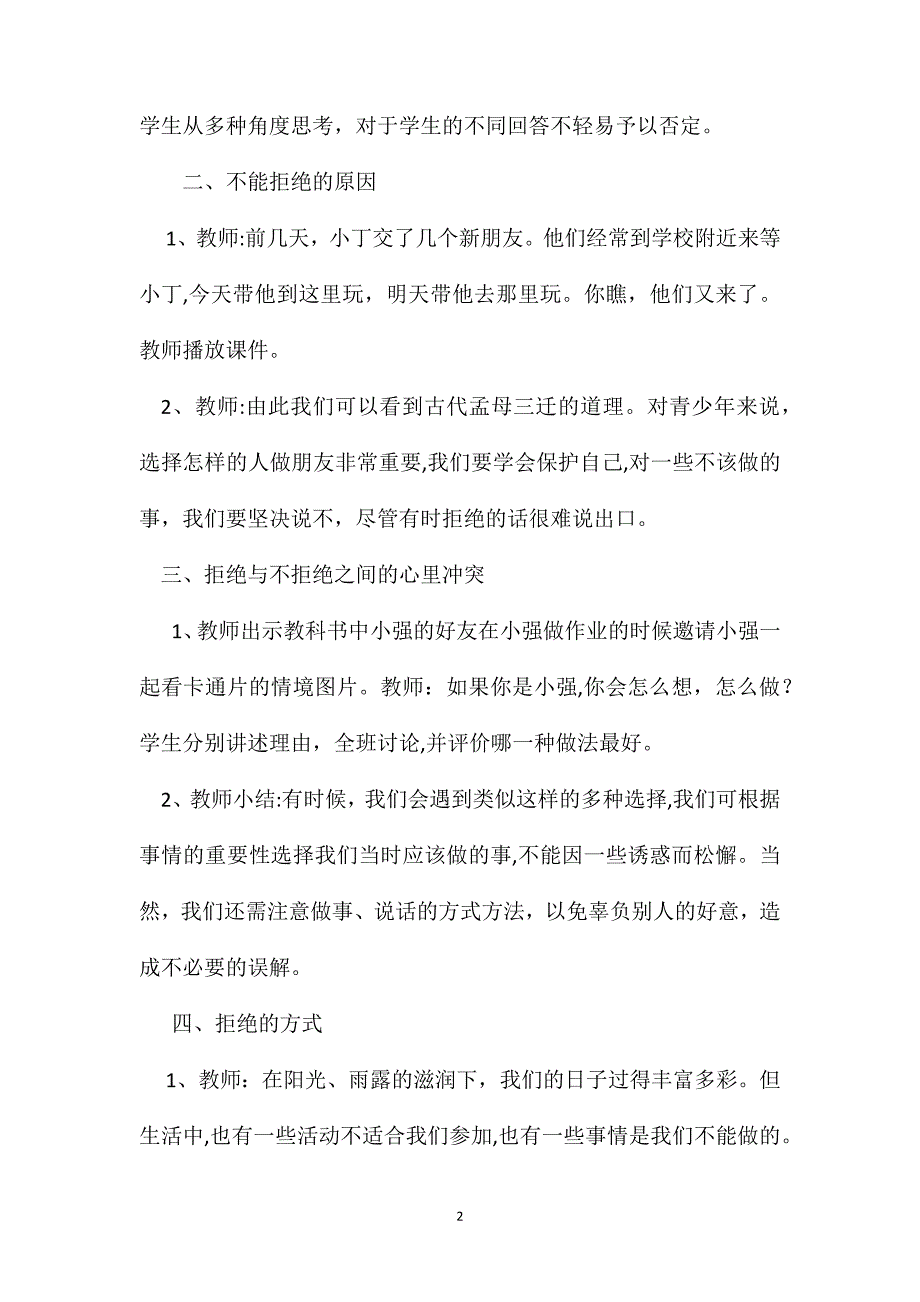 四年级语文教案我该不该这样做_第2页