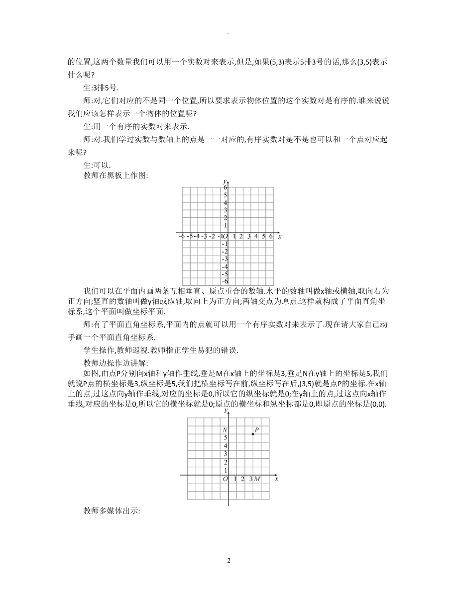 教案：沪科版八年级数学上册教案全集.doc_第2页