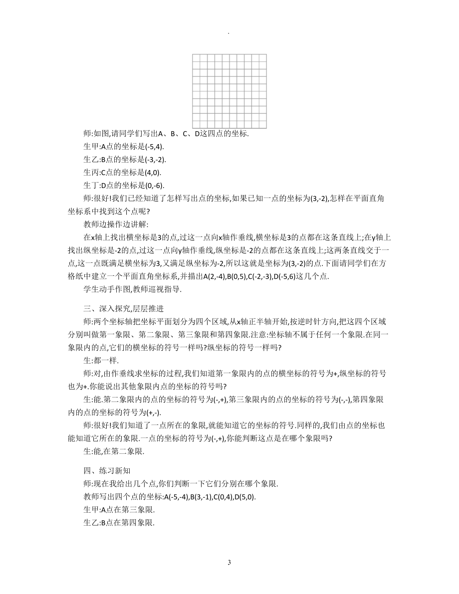 教案：沪科版八年级数学上册教案全集.doc_第3页