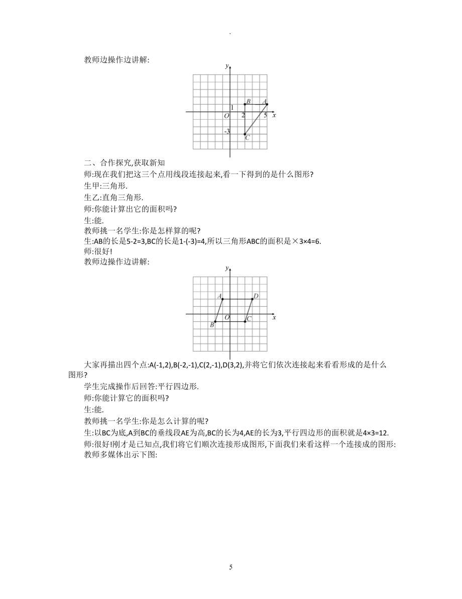 教案：沪科版八年级数学上册教案全集.doc_第5页