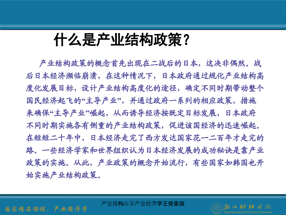 产业结构政策产业经济学王俊豪版课件_第3页