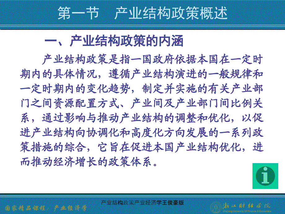 产业结构政策产业经济学王俊豪版课件_第4页