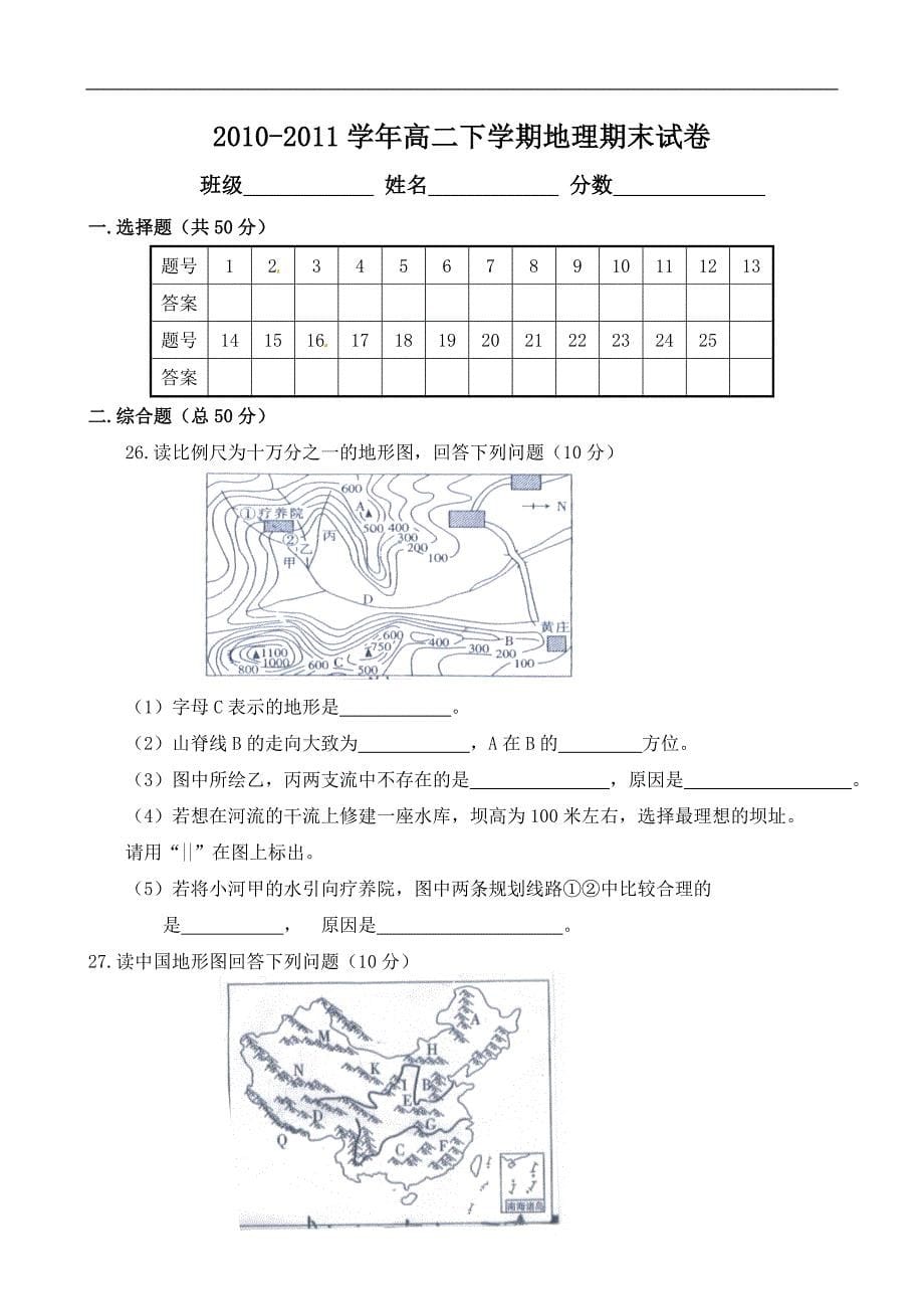 2011-6-22高二下学期地理期末试卷_第5页