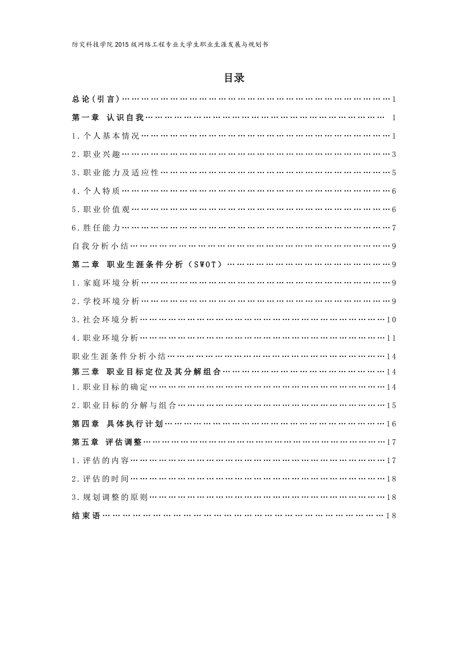 精品资料（2021-2022年收藏）职业生涯规划课网络工程职业规划书_第3页