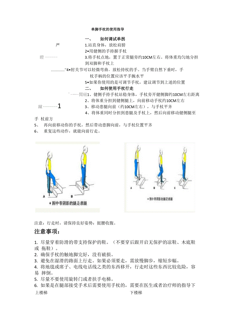 单脚手杖的使用指导30_第1页