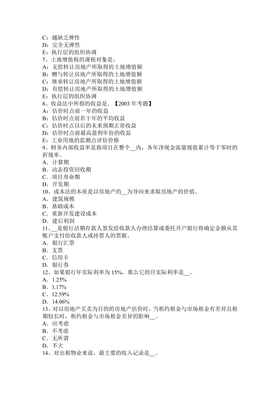 青海省2015年下半年房地产估价师《制度与政策》：住房公积金缴存、提取和使用模拟试题.doc_第2页