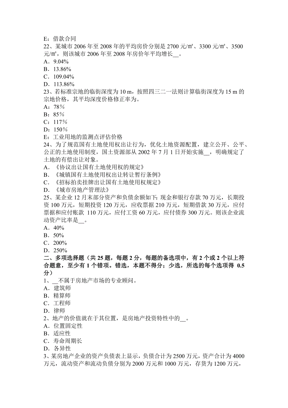 青海省2015年下半年房地产估价师《制度与政策》：住房公积金缴存、提取和使用模拟试题.doc_第4页