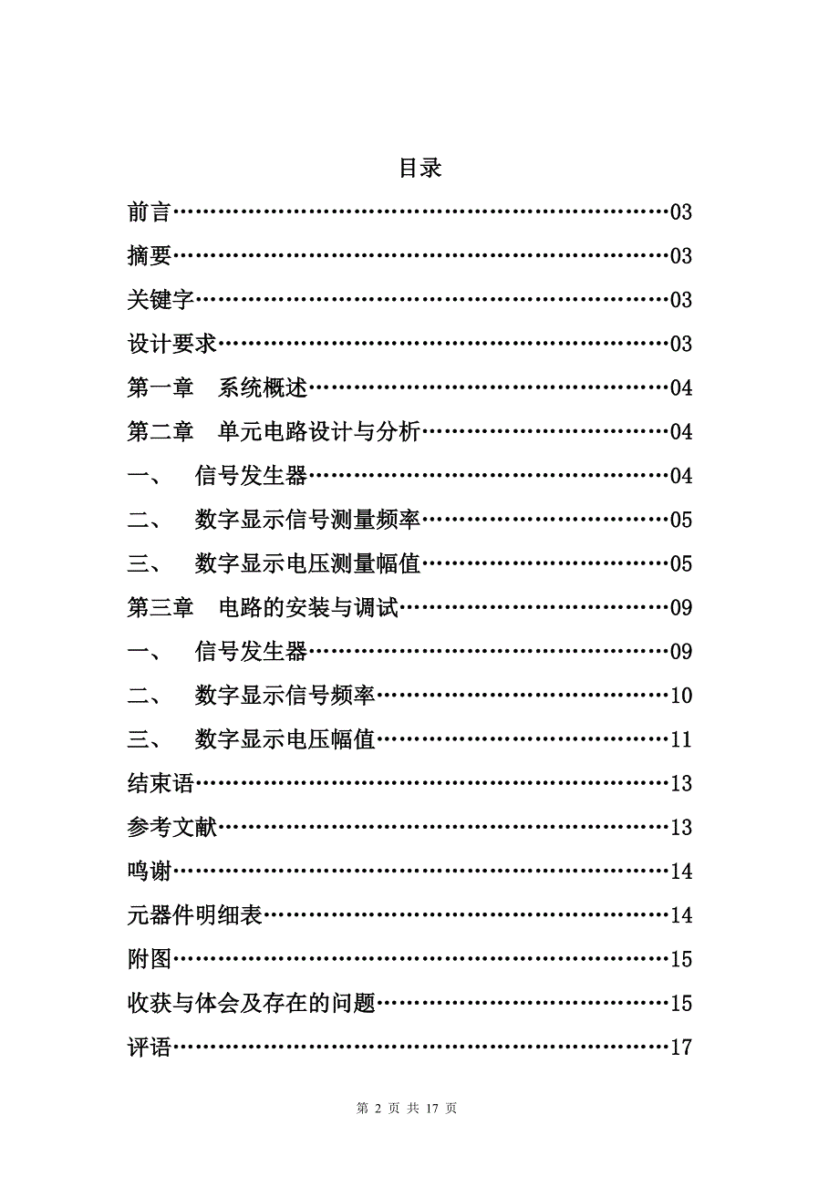 电子技术课程设计函数信号发生器_第2页