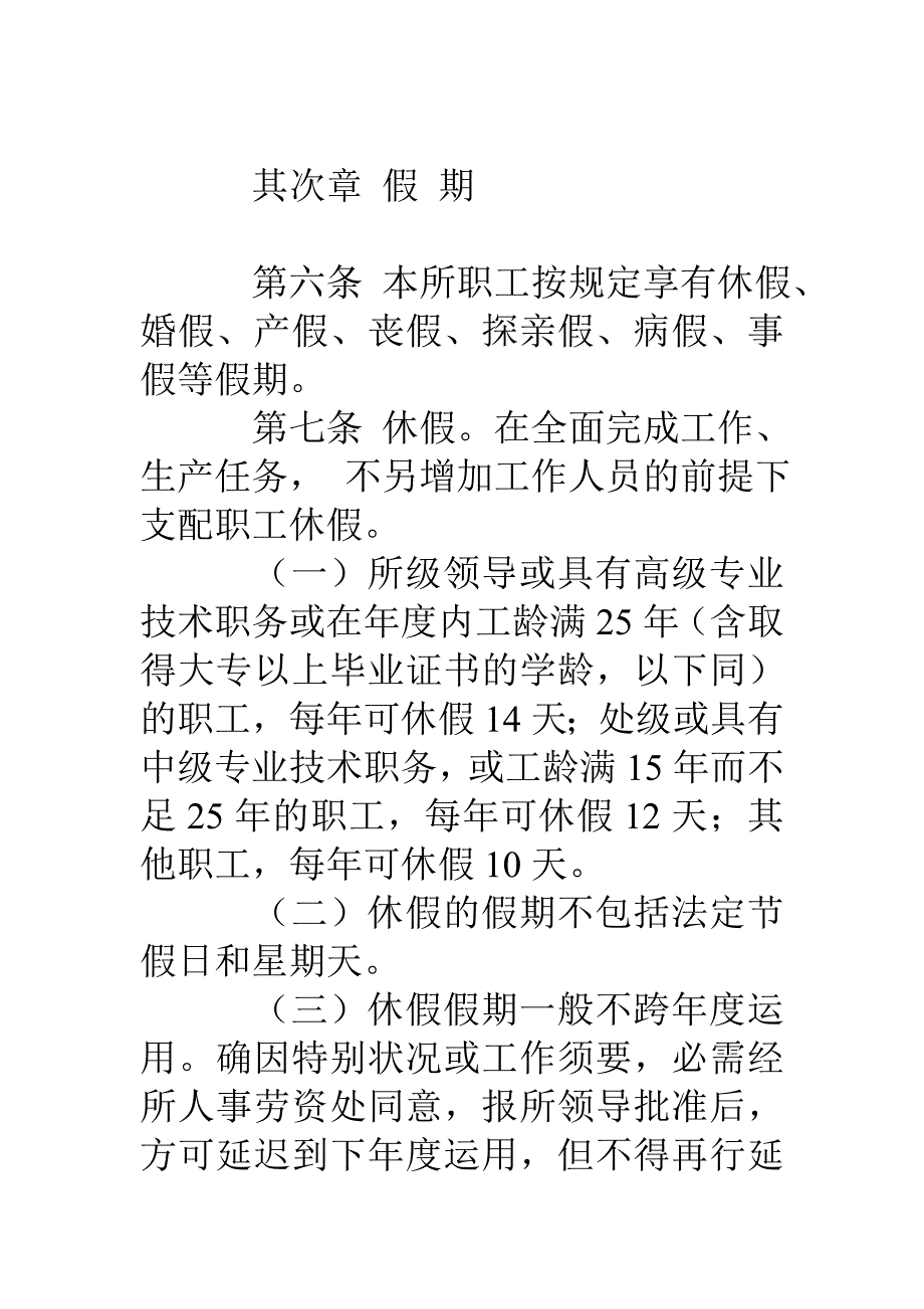 职工请休假(出差)管理办法(1)【—属于你的范文中心】_第2页