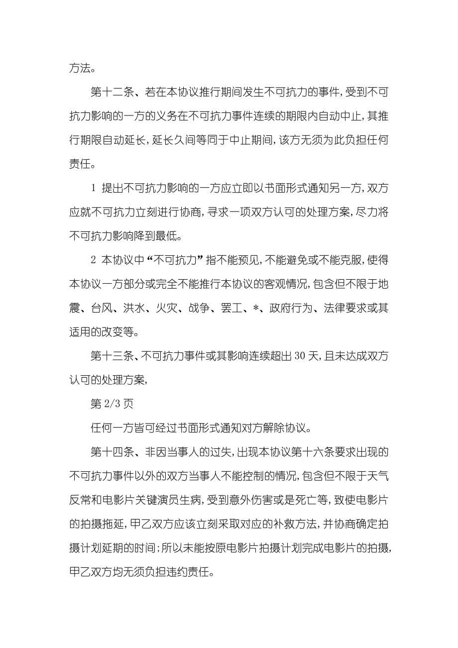 微电影联合投资协议_第5页