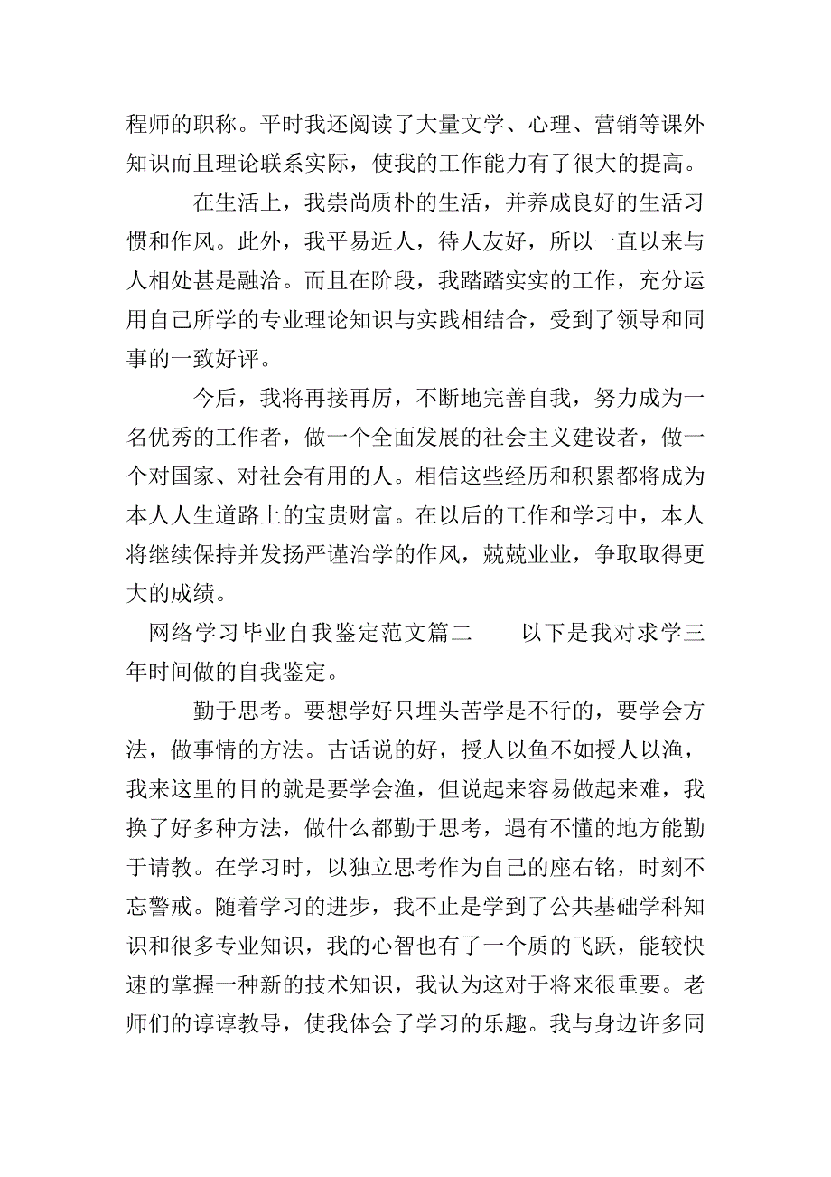 网络学习毕业自我鉴定范文.doc_第2页