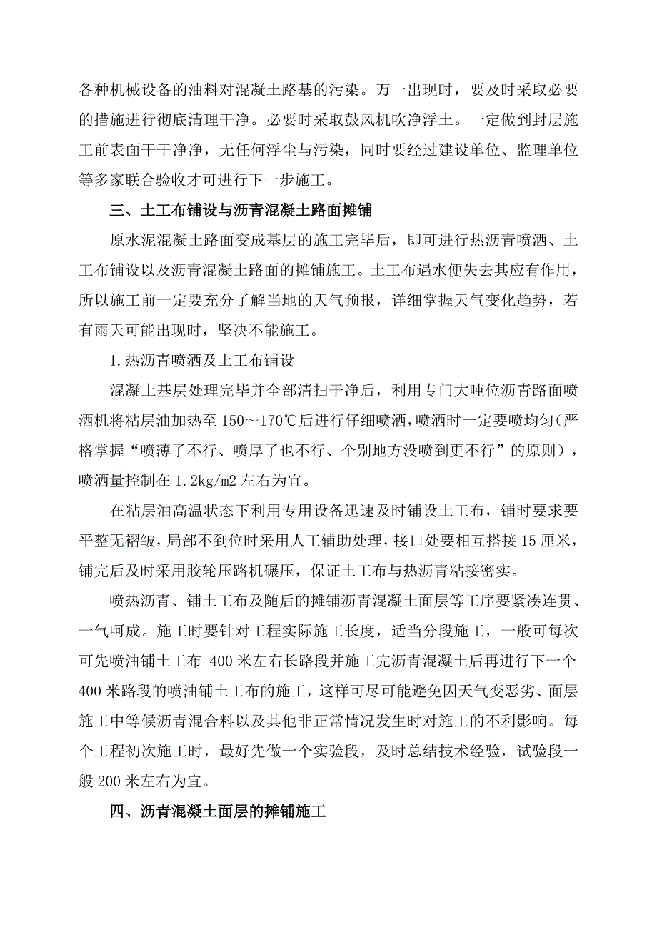 水泥混凝土路面上加铺沥青混凝土施工方案_第3页