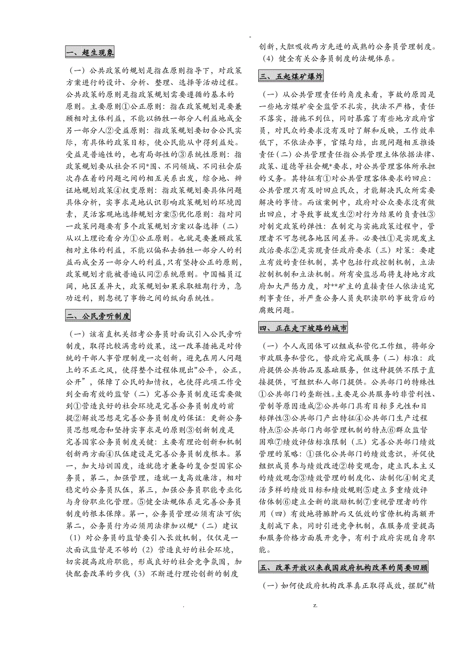 公共管理学案例分析_第1页