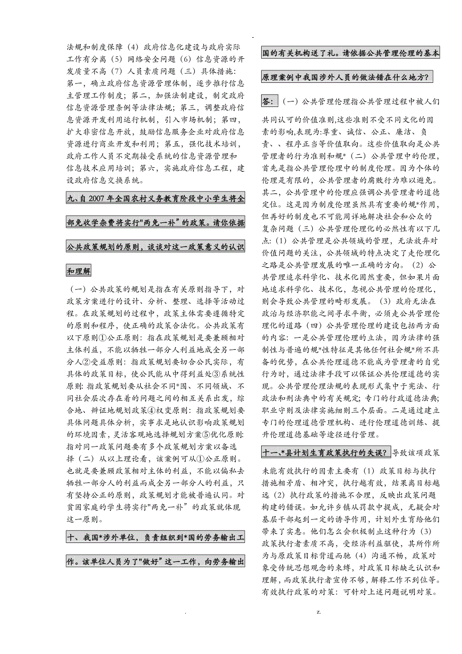 公共管理学案例分析_第3页