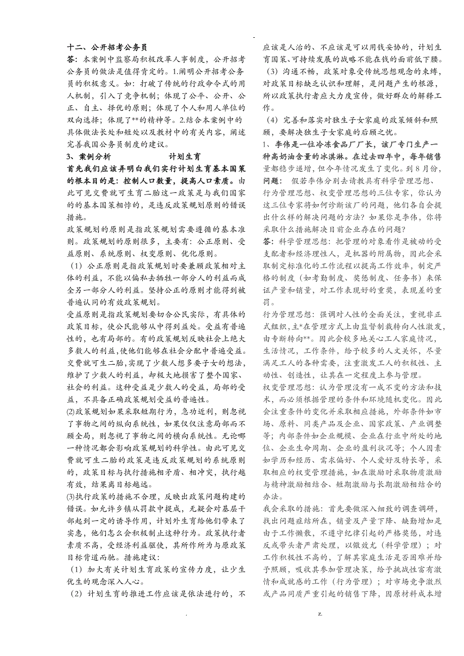 公共管理学案例分析_第4页