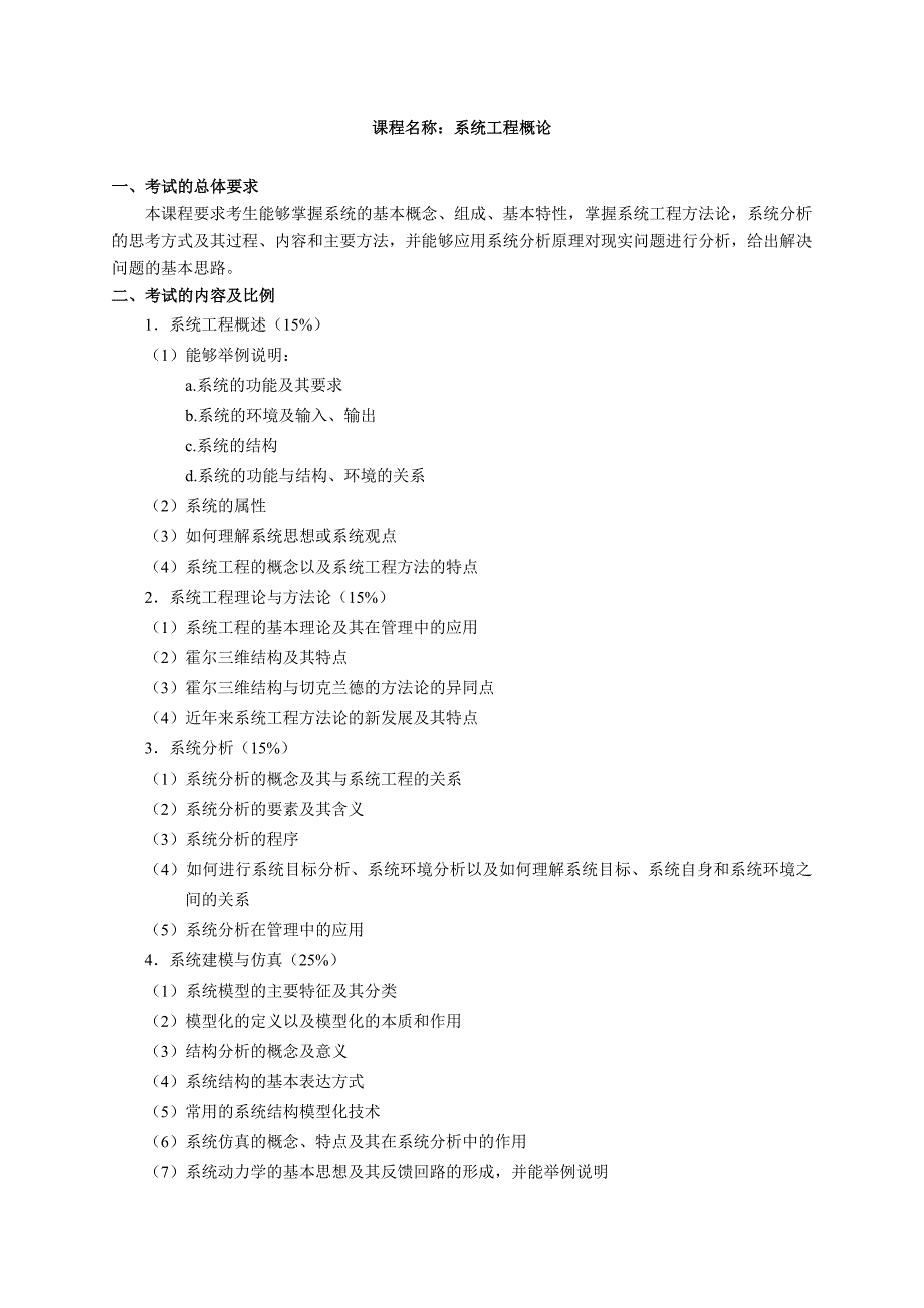 天大管理经济学部.doc_第2页