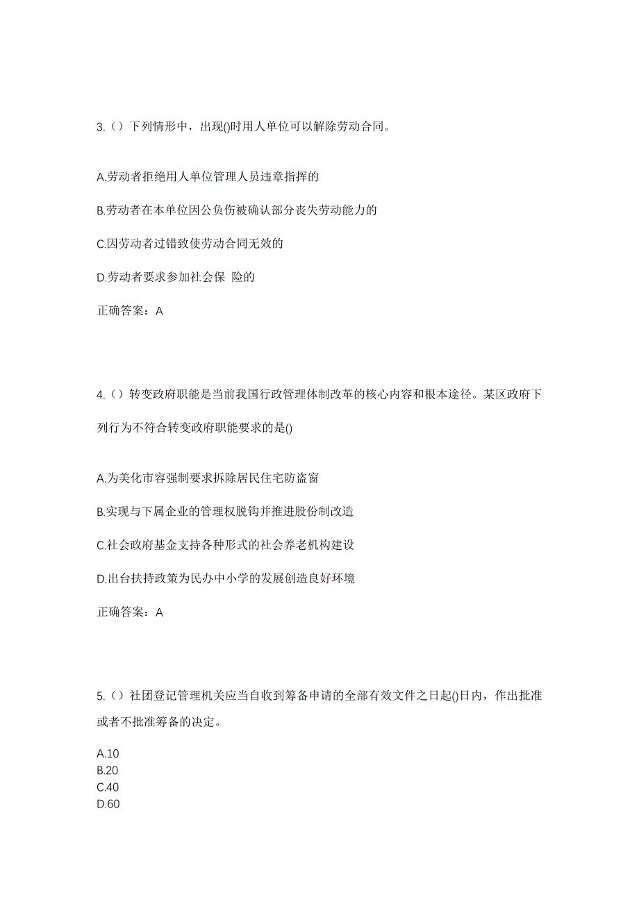 2023年广西河池市都安县澄江镇百地村社区工作人员考试模拟题及答案_第2页