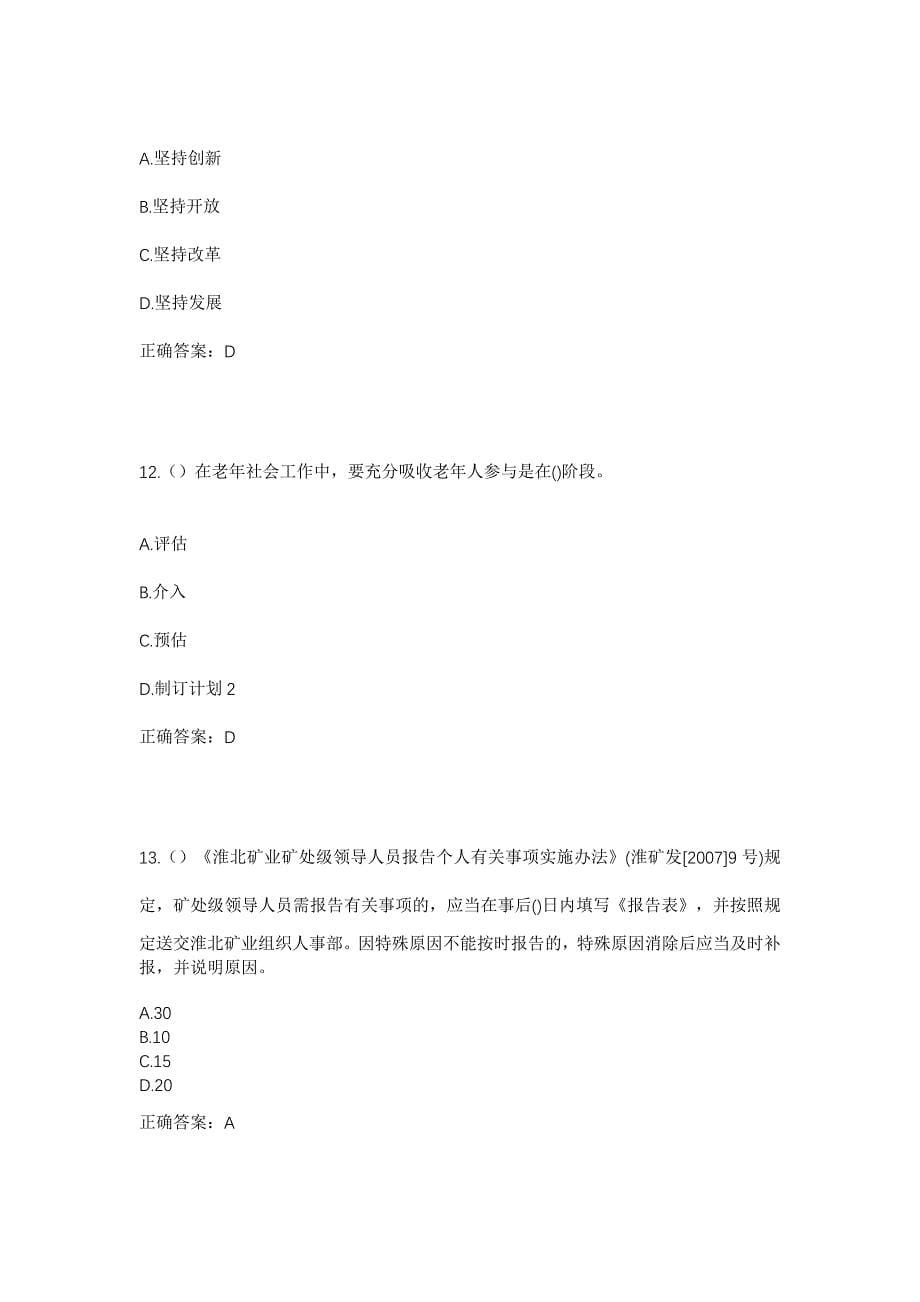 2023年广西河池市都安县澄江镇百地村社区工作人员考试模拟题及答案_第5页