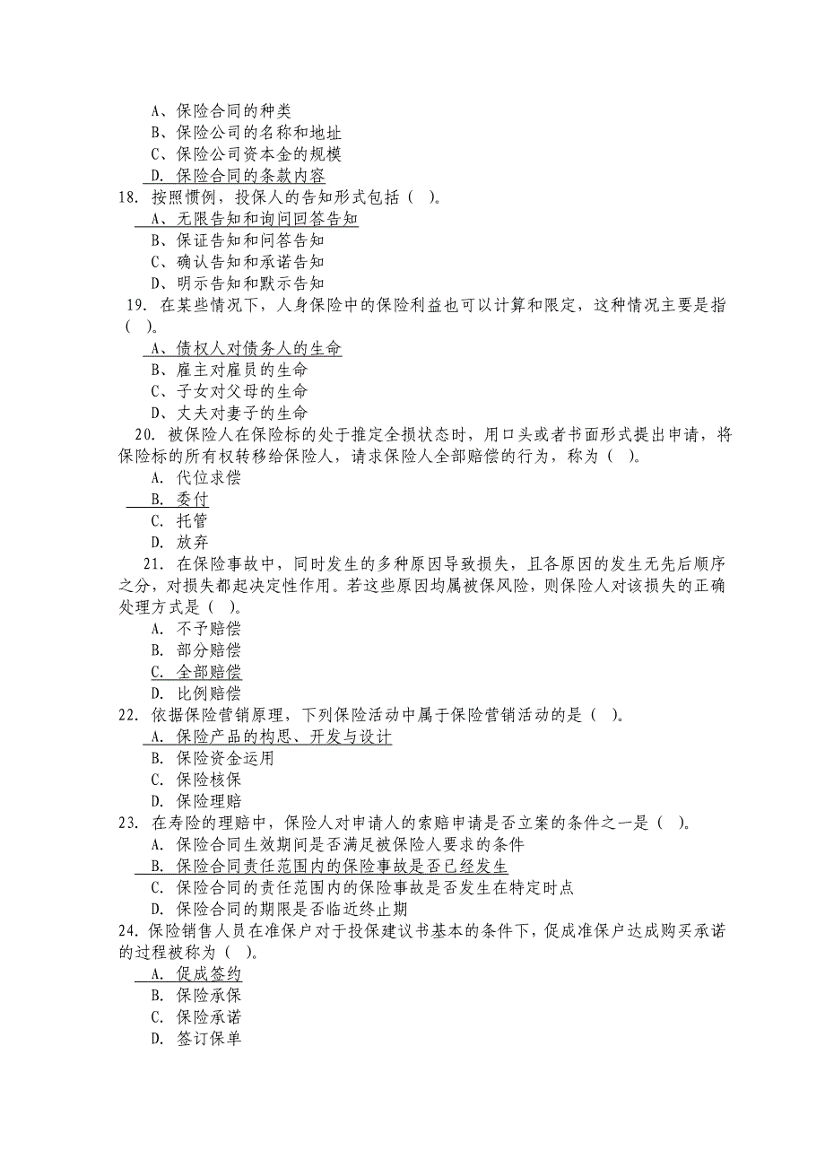 保险代理人资格考试模拟卷6_第3页