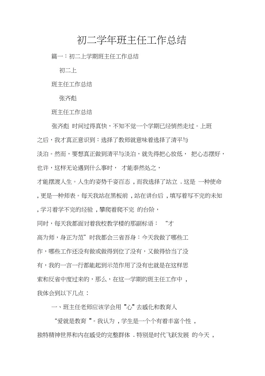 初二学年班主任工作总结_第1页