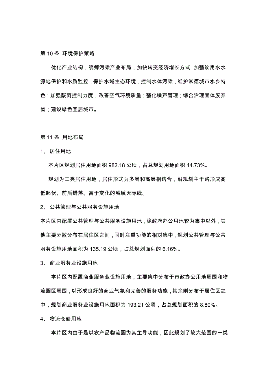 芦荻山乡地块总体规划说明书.doc_第4页