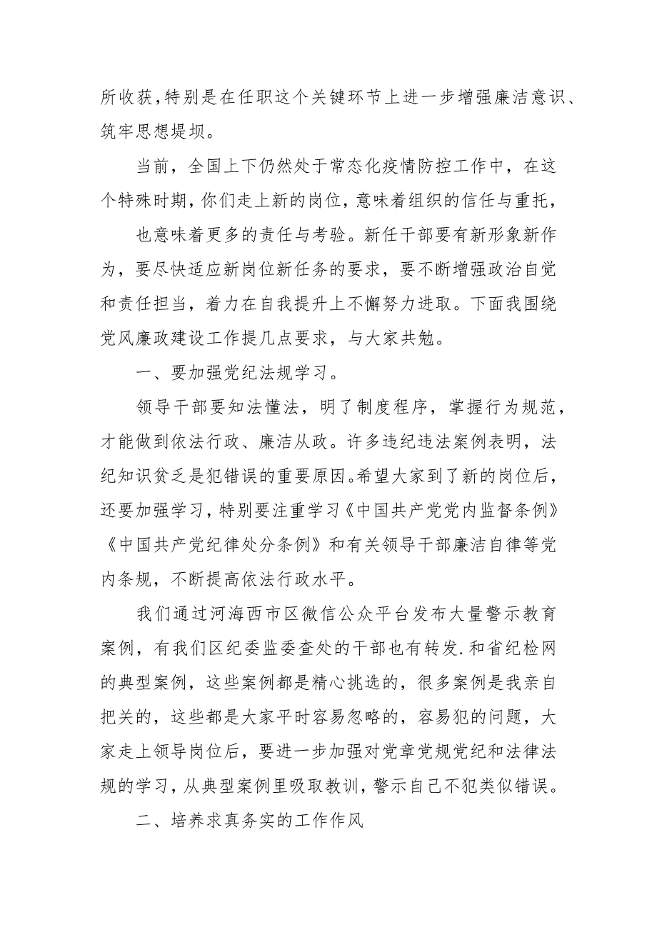 纪委监委新提拔干部任前廉政提醒集体谈话会上讲话(五).docx_第2页