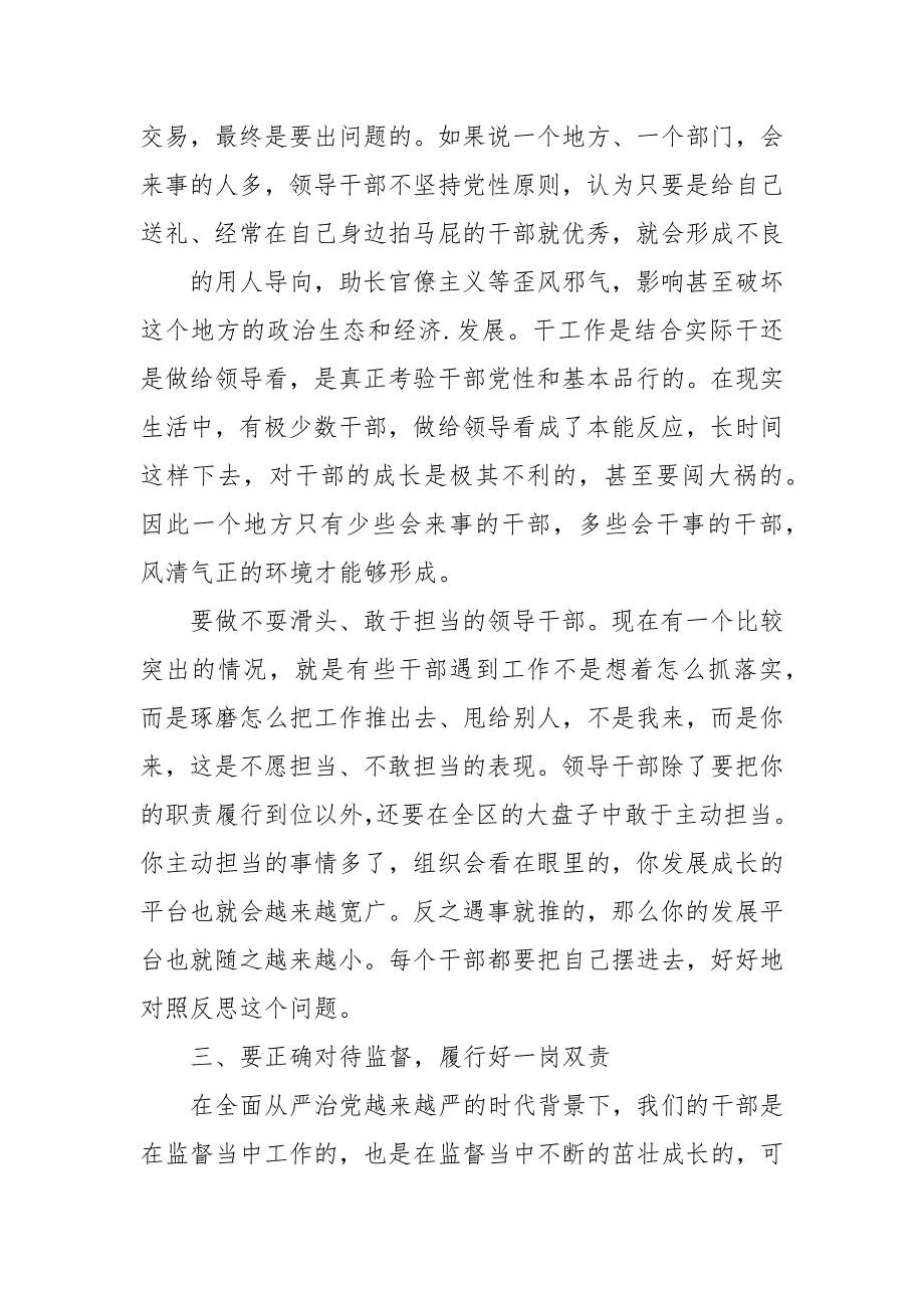 纪委监委新提拔干部任前廉政提醒集体谈话会上讲话(五).docx_第4页