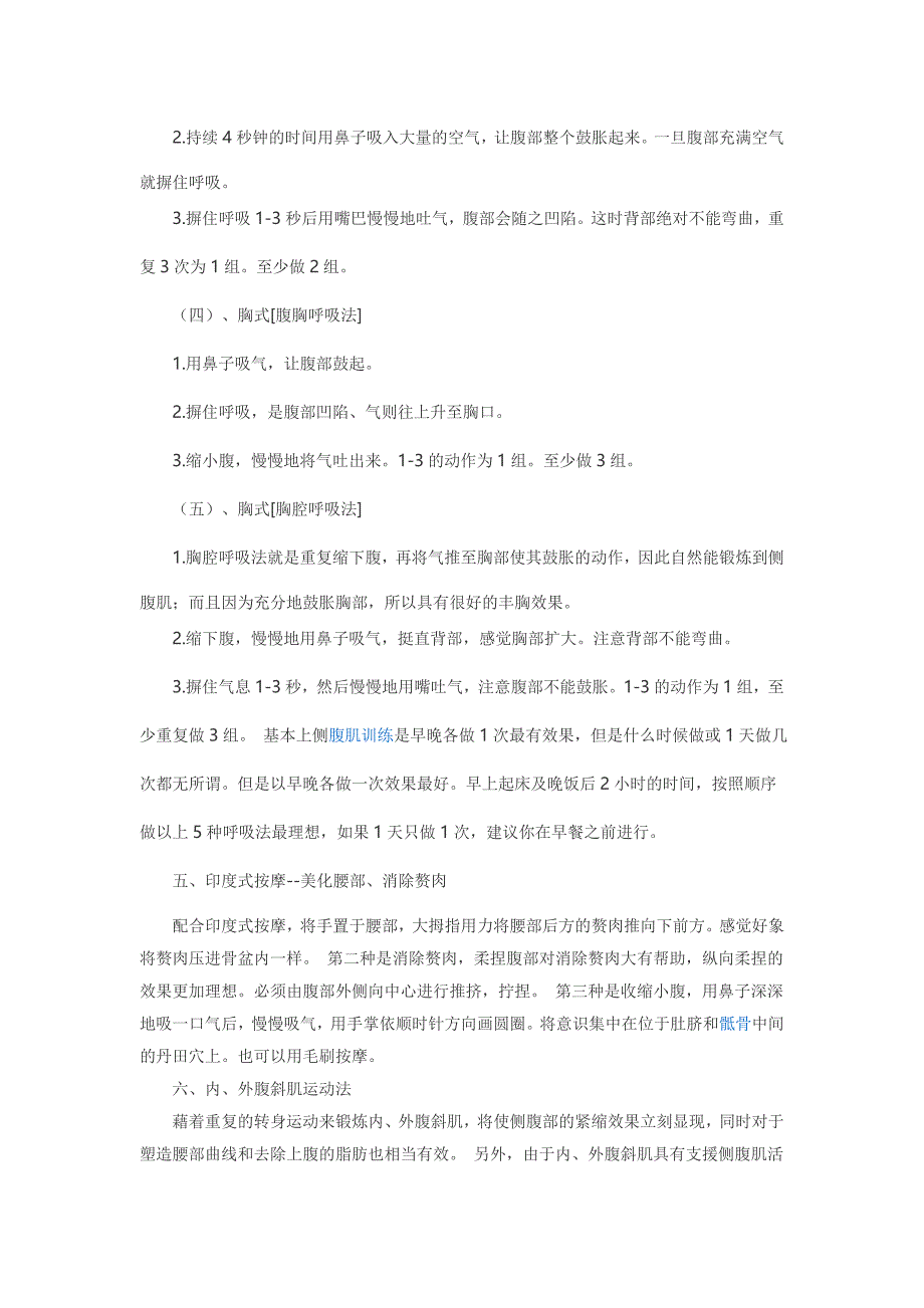 做什么运动可以减肚子的肥肉_第3页