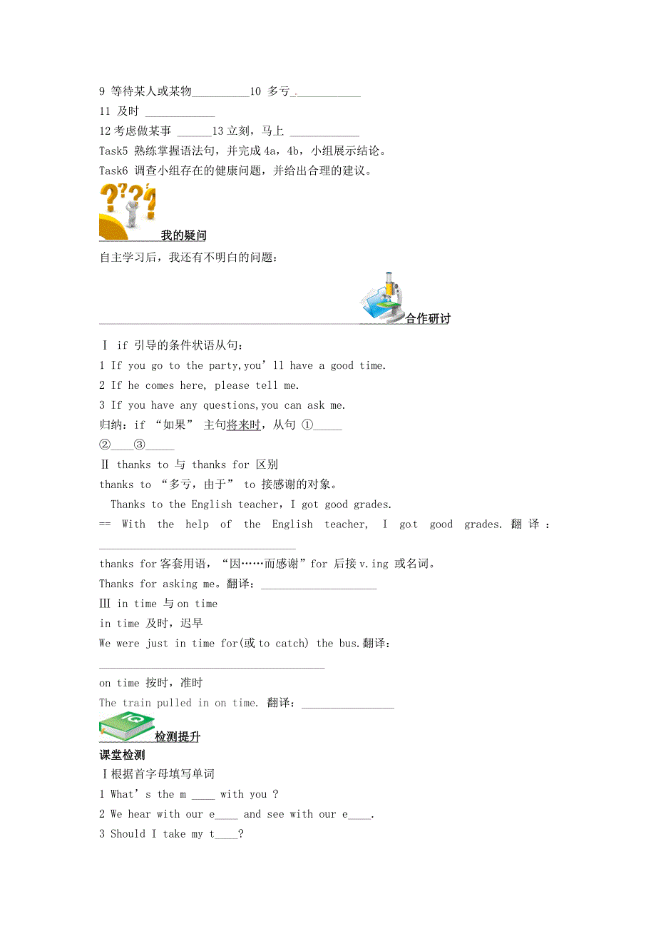 八年级英语下册Unit1Whatsthematter第二课时学案新版人教新目标版_第2页