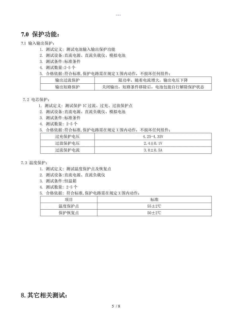 移动电源测试规范_第5页