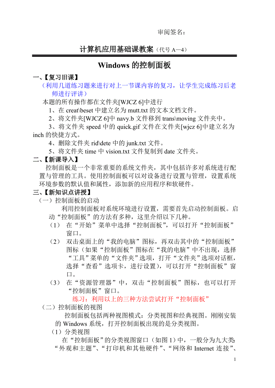 操作系统之控制面板.doc_第2页